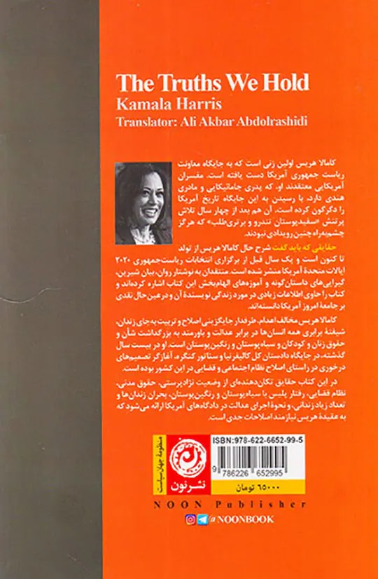 حقایقی که باید گفت